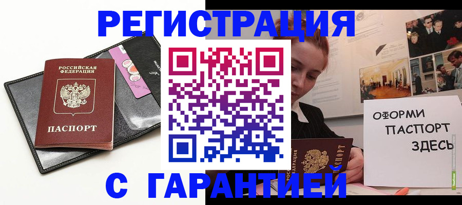 временная регистрация купить в Кинеле