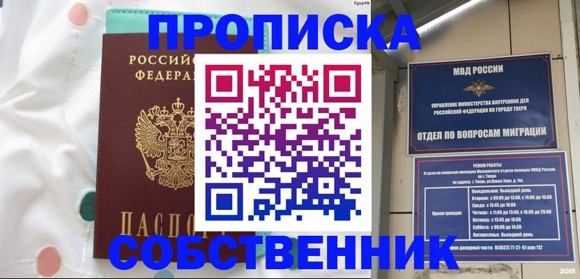 прописка для школы в Кинеле