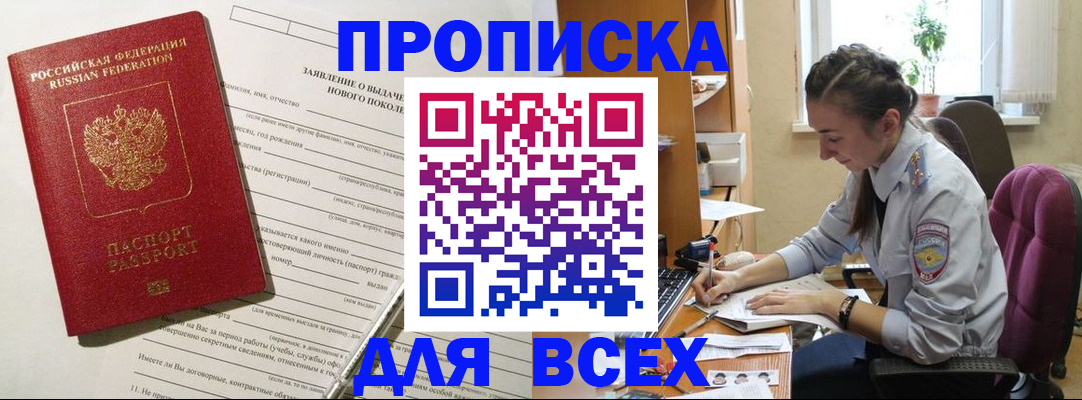 временная регистрация надежно в Кинеле