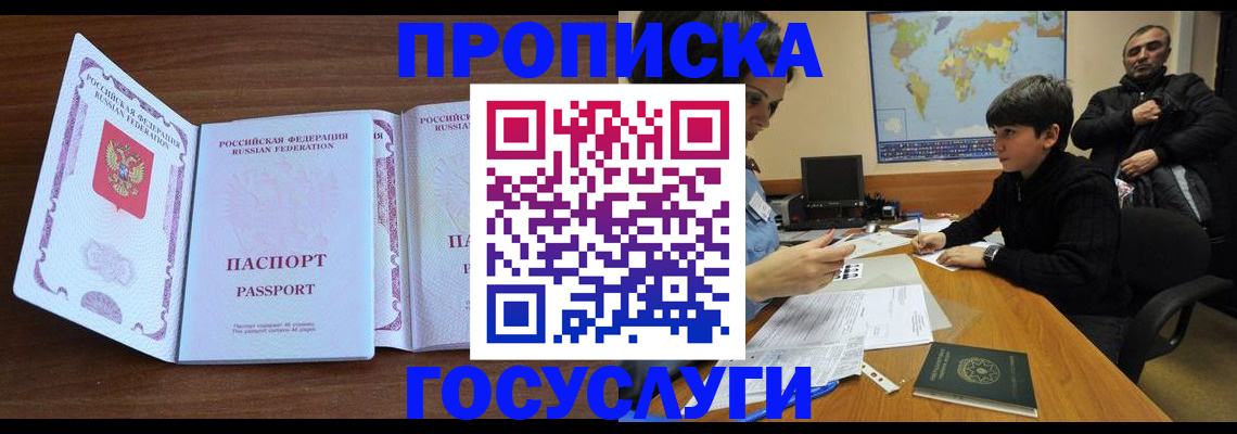 прописка в квартире в Кинеле
